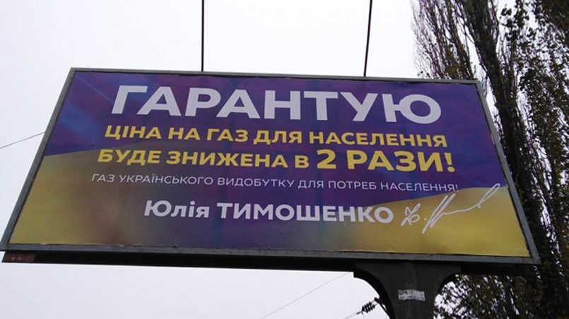 Билборды Тимошенко / Фото: Цензор.НЕТ