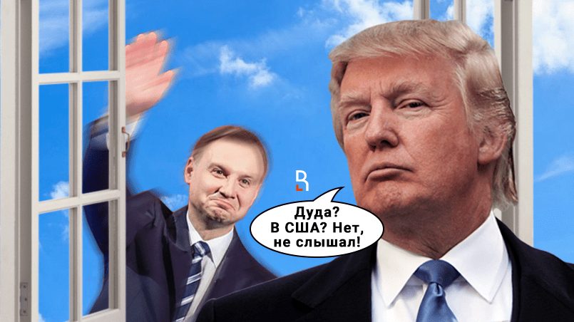 В мае 2018 года визит президента Польши в США «не заметили» ни Дональд Трамп, ни вице-президент Майкл Пенс, ни кто-либо еще из представителей американской администрации / Изображение: Карикатура RuBaltic.Ru
