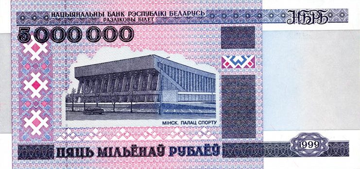 Пять миллионов белорусских рублей до деноминации. Фото: wikimedia.org