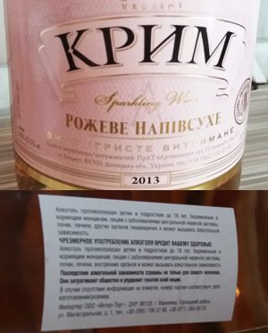 Игристое вино «Крим» 
