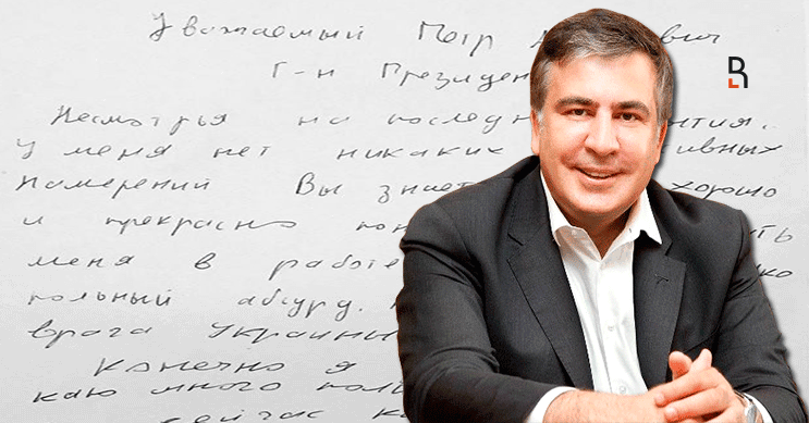 Пресс-секретарь Порошенко опубликовал «примирительное» письмо Саакашвили / Коллаж RuBaltic.Ru