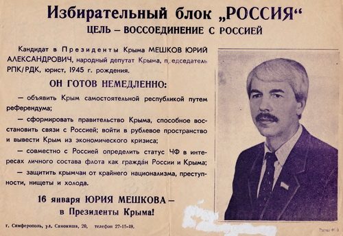 В 1994 году в Крыму прошли выборы президента, на которых победил руководитель Республиканской партии Крыма Юрий Мешков / Источник: politnavigator.net