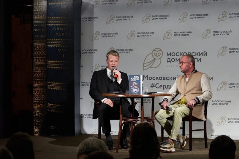Презентация первой книги-расследования про международных «зелёных» прошла в Московском доме книги