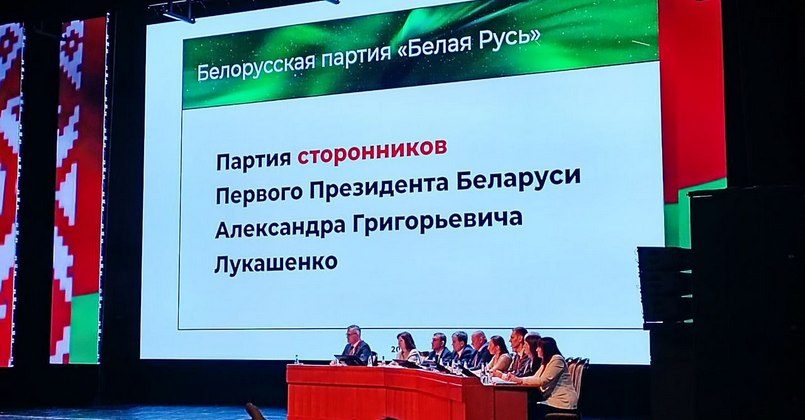 В Беларуси создали новую партию «Белая Русь»