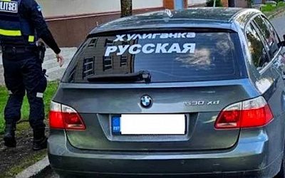 В Эстонии выписали крупный штраф владельцу машины с надписью «хулиганка русская»