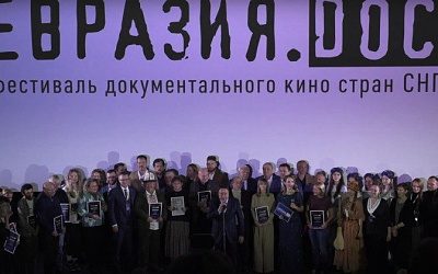 В Минске назвали победителя кинофестиваля «Евразия.DOC»