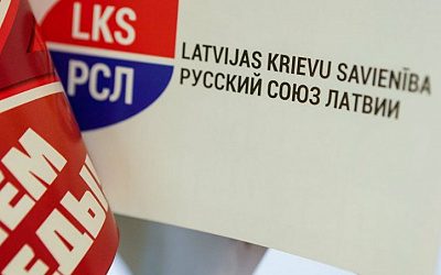 Русский союз Латвии пообещал ликвидировать институт негражданства в новом Сейме 