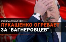 Лукашенко наказали за «вагнеровцев»: Украина впервые в истории отозвала посла и готовит санкции