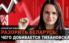 Разрушить экономику Беларуси: чего добивается «президент» Света