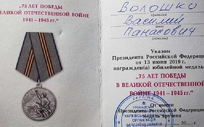На Украине родственники ветерана устроили скандал из-за «медали от Путина»