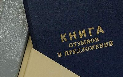 В Молдове отменят Книгу жалоб как наследие СССР