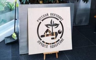 В Латвии в библиотеке разместили плакат «Русский оккупант — лучшее удобрение»