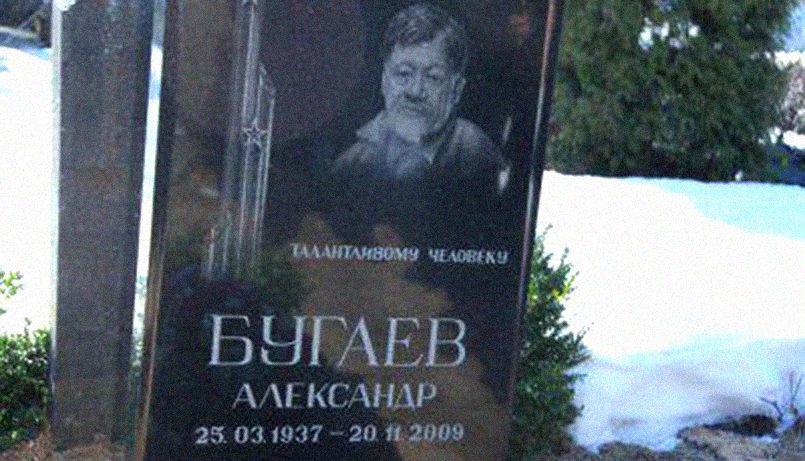 Памятник Александру Бугаеву. Фото Владимира Старкова