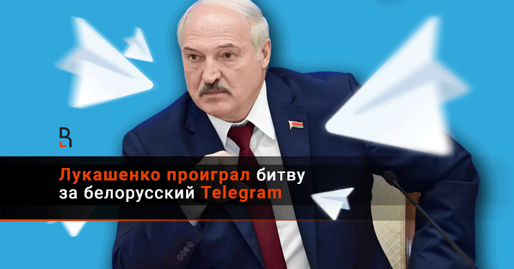 Белорусский тг канал. Кому проиграл Лукашенко. Лукашенко проиграл выборы и натровил бойцов на людей.