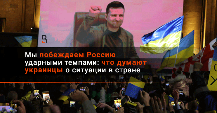 Украинцы верят в победу. Зомбированные украинцы Слава Украине. Что украинцы думают о России. Как зазомбировали украинцев. Украинцев не победить.