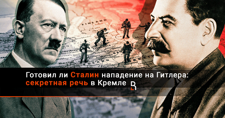 Доклад по теме Готовил ли Сталин нападение на Германию?