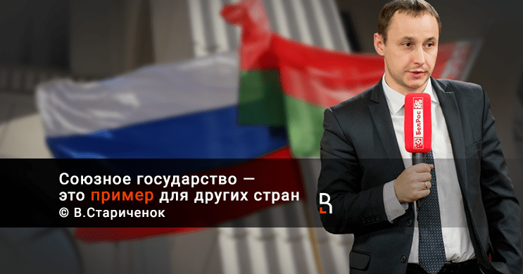 Беларусь стала россией. Союзное государство и Прибалтика. Союзное государство Матвеев д.п. Качанова Союзное государство. Денис Лазарев Союзное государство.