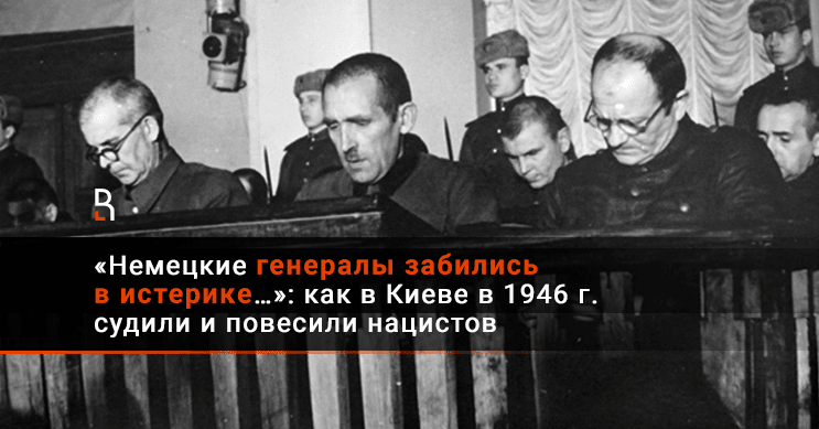 На гитлеровцев накинули петли. Трое генералов забились в истерике ...