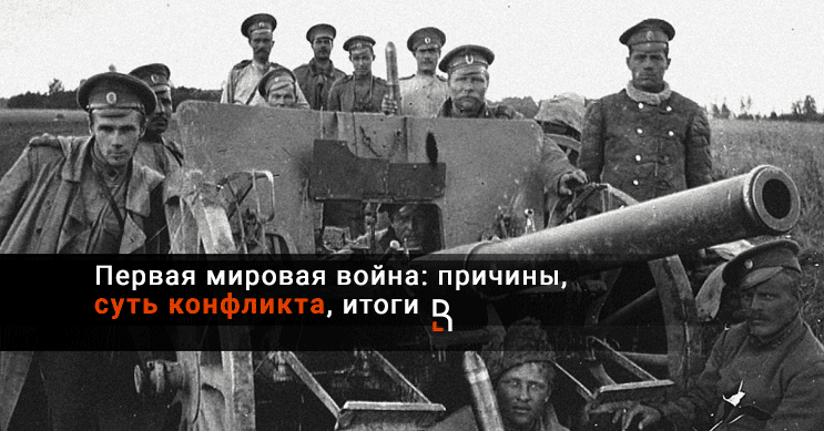 Доклад по теме Кризис вооружения Русской армии в Первой мировой войне.