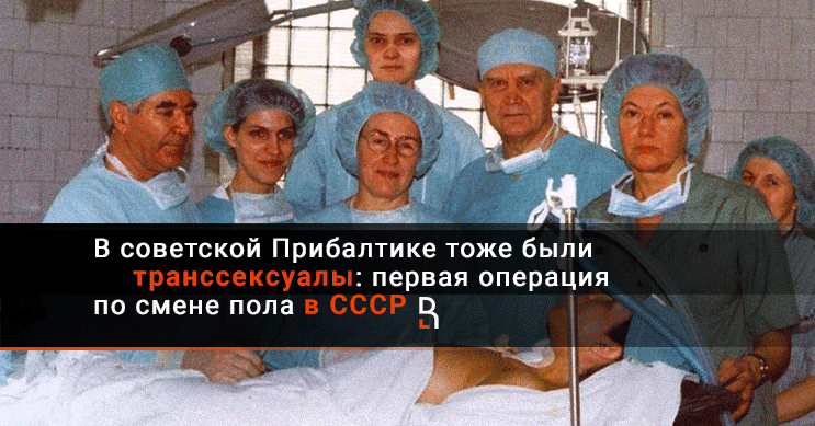 Операция По Смене Пола Фото