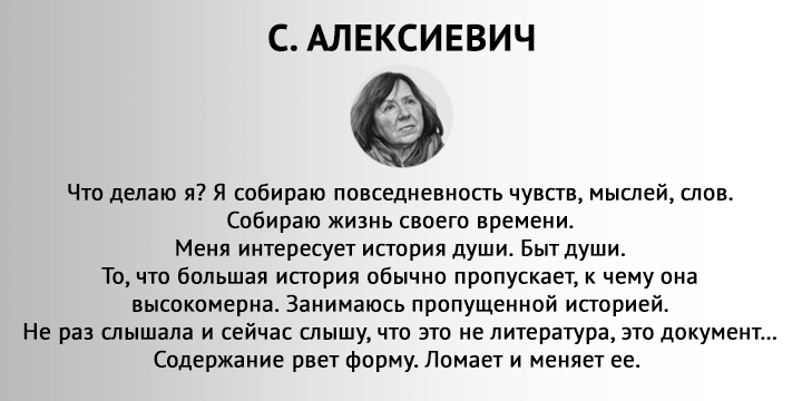 Текст алексиевич про любовь. Алексиевич Нобелевская премия.