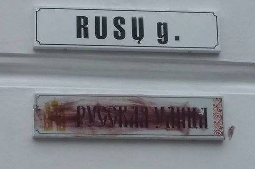 Вандалы закрасили Русскую улицу. Delfi