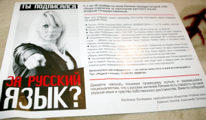 Агитационная листовка Сбор подписей за признание русского языка вторым государственным