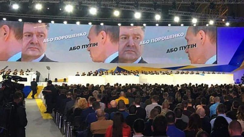 «Или Порошенко, или Путин» — главный лозунг избирательной кампании Порошенко / Фото: gazeta.ru