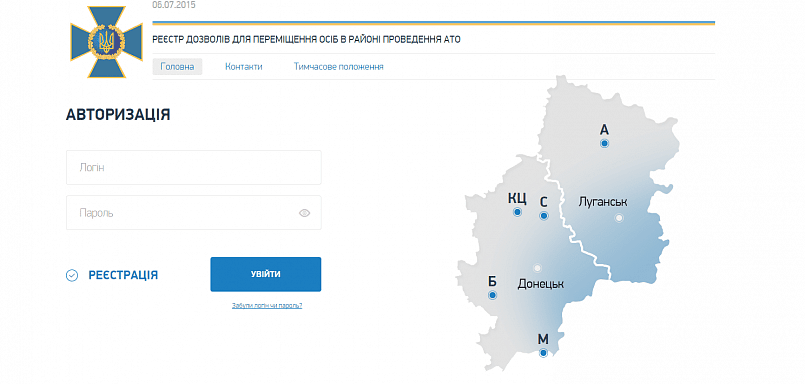Онлайн-реестр разрешений для перемещения в районе проведения АТО / Изображение: urp.ssu.gov.ua