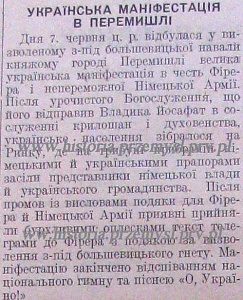  Текст из газеты «Голос» о манифестации в Перемышле 7 июля 1941 года (В тексте опечатка, вместо июль (липень) напечатано июнь (червень) — прим. RuBaltic.Ru) / Фото: kresywekrwi.neon24.pl