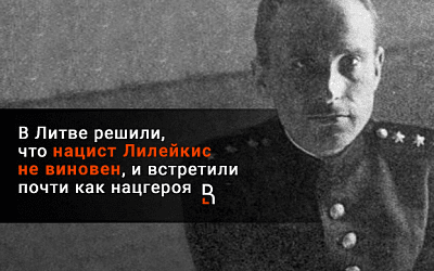 «Кровавый дедушка» Лилейкис: отправил на смерть тысячи советских граждан, убежал в США и был оправдан литовским судом