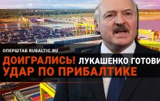 Прибалтика доигралась? Лукашенко хочет построить новый терминал в Ленинградской области