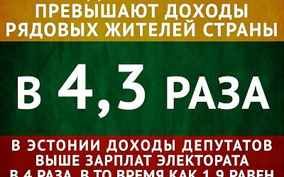 Литва — рай для депутатов!