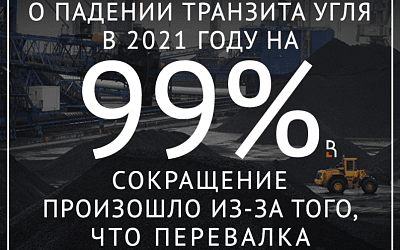 Транзитная отрасль в Латвии нежизнеспособна без российских грузов!