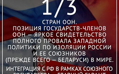 Беларуси нужно держаться в фарватере России, чтобы противостоять угрозам с Запада