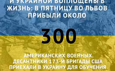 Американские военные на Украине