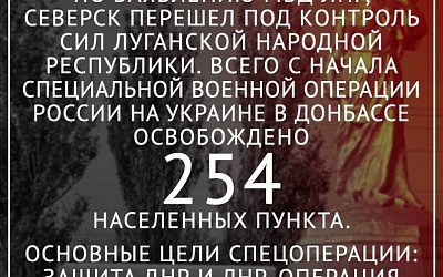 Последствия СВО: Северск перешел под контроль ЛНР
