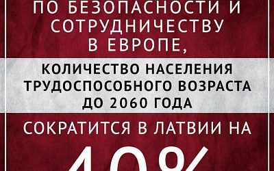 «Светлое» латвийское будущее!