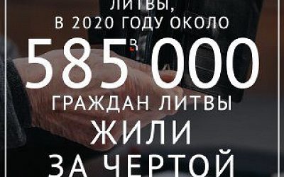 Но литовских политиков больше беспокоят проблемы Беларуси!