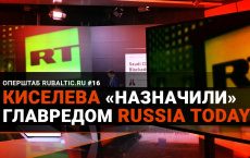 Литва и Латвия опозорились, решив запретить российские телеканалы