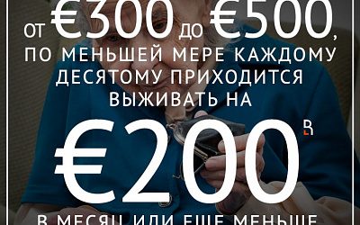 Латвия — одно из худших мест для пенсионеров!