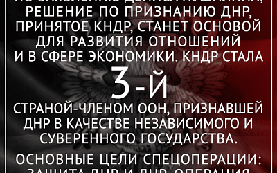 Последствия СВО: КНДР признала Донецкую народную республику