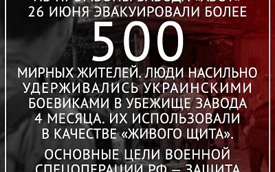 Последствия СВО: Освобождение мирных жителей, ставших заложниками ВСУ и нацбатальонов