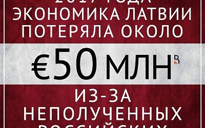 Российские грузы мимо латвийской кассы!