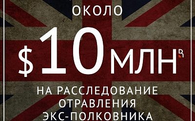 А было ли расследование?