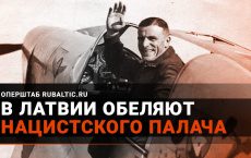 Война памяти: в Латвии обеляют нацистского палача