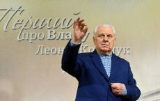 Кравчук вызвался встретиться с Путиным «хоть сегодня»