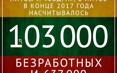 Кто в Литве будет работать?