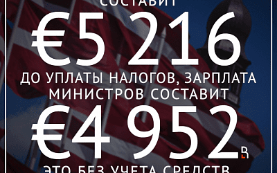 Кабмин Латвии любит хорошо покушать!