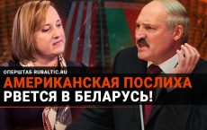 Американская послиха рвется в Беларусь! Разбор интервью Джули Фишер